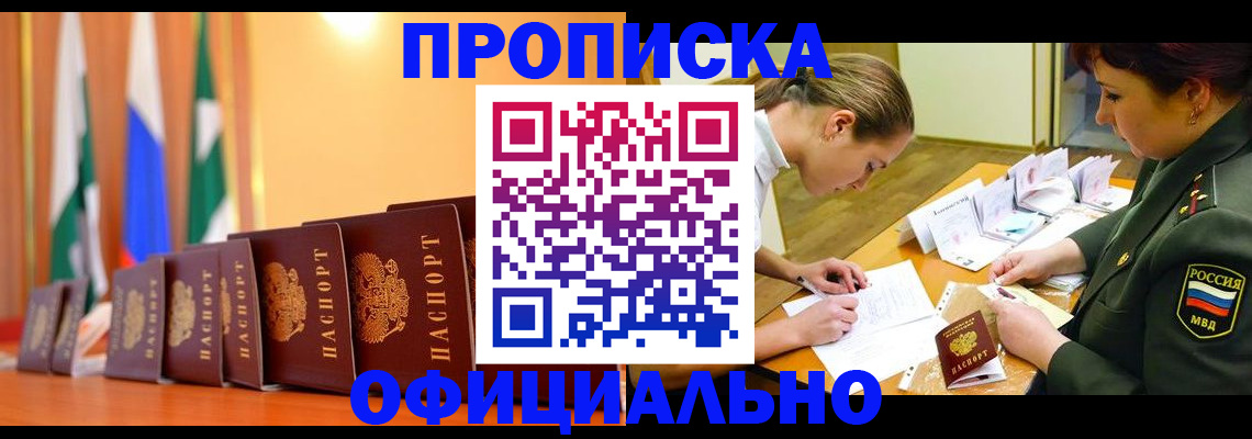 прописка паспорт в Московской области