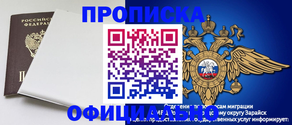 прописка в квартире в Московской области