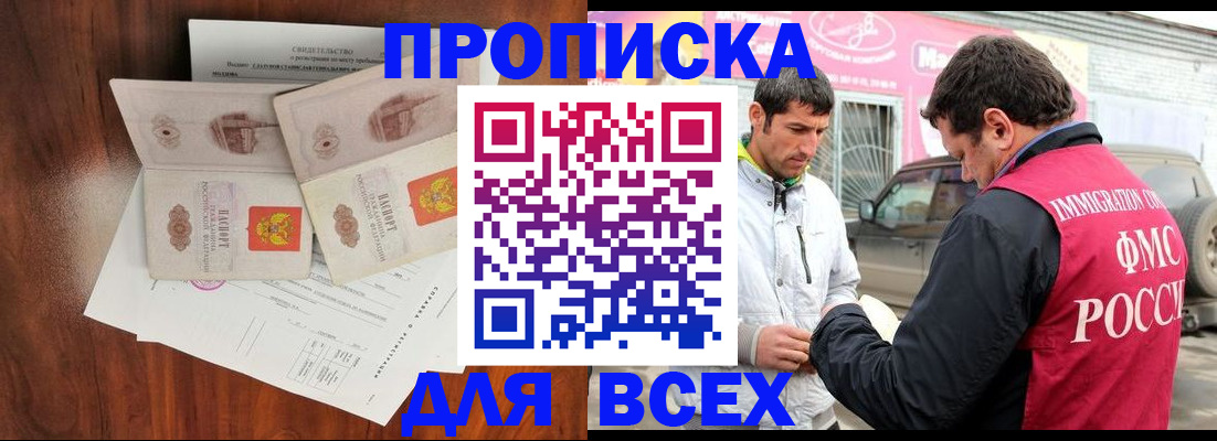 миграционный учет в Московской области